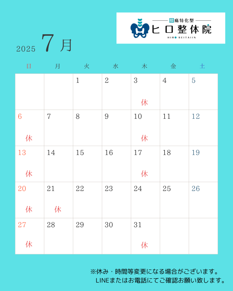 7月のお休み