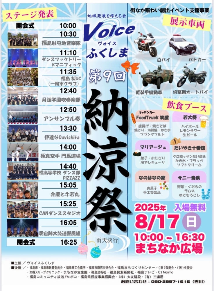 8月17日開催！第9回 地域発展イベント in まちなか広場～子どもと家族で楽しもう～