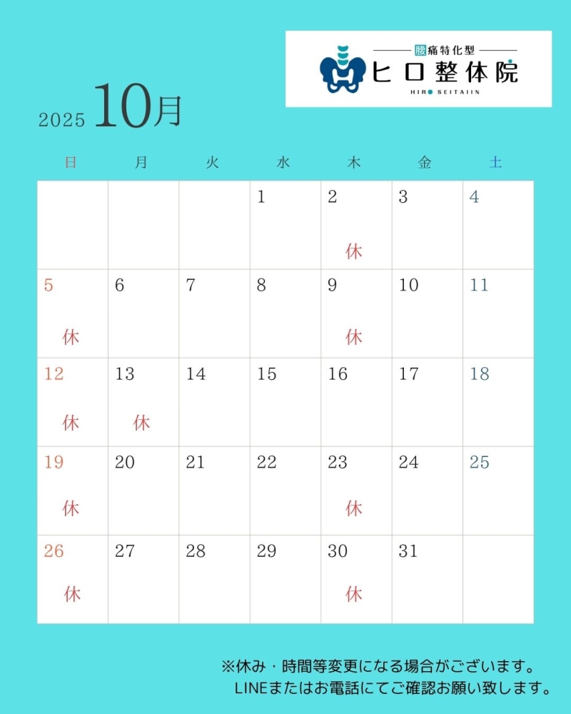 10月の営業日
