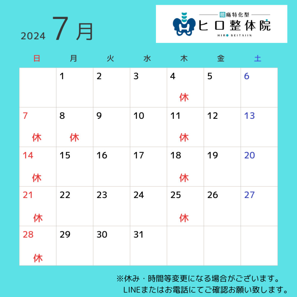 7月のお休み