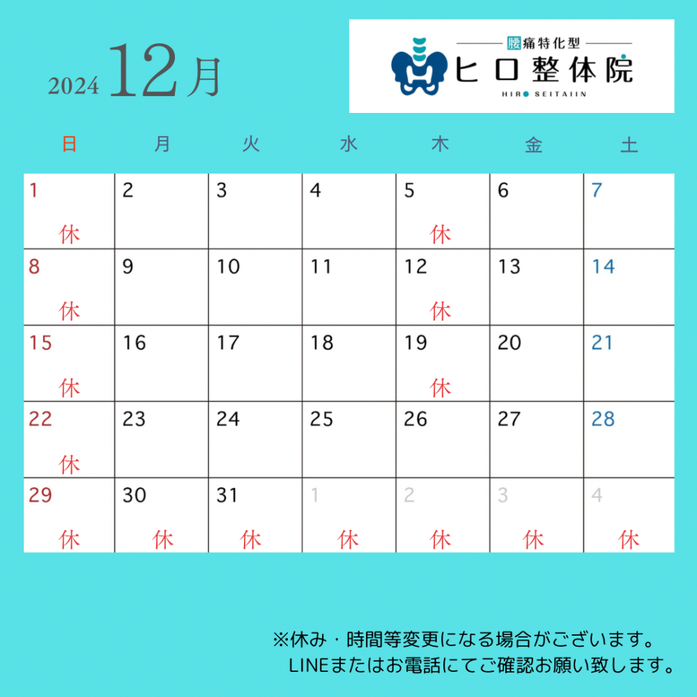 12月のお休み